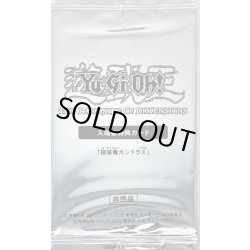 画像1: (未開封)破滅竜ガンドラX【KC】{MVPC-JP001}《モンスター》