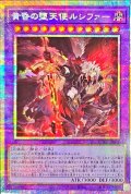 黄昏の堕天使ルシファー【プリズマティックシークレット】{BPRO-JP036}《融合》