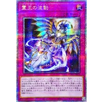 〔状態A-〕☆アジア☆霊王の波動【クォーターセンチュリーシークレット】{アジアROTA-JP079}《罠》