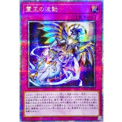 画像1: ☆アジア☆霊王の波動【クォーターセンチュリーシークレット】{アジアROTA-JP079}《罠》