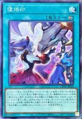 復烙印【ノーマル】{CH01-JP026}《魔法》