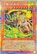 天雷ノ双風神シーナ【プリズマティックシークレット】{BPRO-JP027}《モンスター》