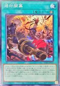 烙印開幕【ノーマル】{CH01-JP023}《魔法》