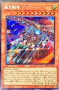 巨大戦艦デリンジャーコア【シークレット】{BPRO-JP021}《モンスター》
