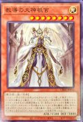 教導の大神祇官【ノーマル】{CH01-JP016}《モンスター》