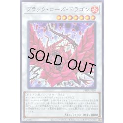 画像1: ブラックローズドラゴン【ノーマル】{24EP-JP206}《シンクロ》