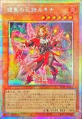 耀聖の花詩ルキナ【プリズマティックシークレット】{BPRO-JP010}《モンスター》