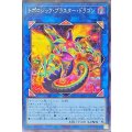 トポロジックブラスタードラゴン【シークレット】{BPRO-JP046}《リンク》