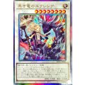 黒き竜のエクレシア【レリーフ】{BPRO-JP041}《シンクロ》