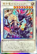 黒き竜のエクレシア【レリーフ】{BPRO-JP041}《シンクロ》