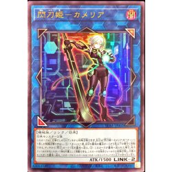 画像1: ☆SALE☆閃刀姫カメリア【ウルトラ】{YOS1-JP002}《リンク》