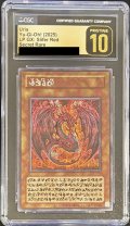 〔CGC10鑑定済〕神炎皇ウリア(アニメイラスト)【シークレット】{-}《モンスター》