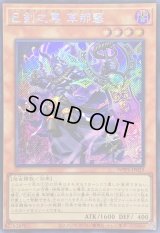 ☆アジア☆巳剣之尊草那藝【シークレット】{アジアWPP6-JP029}《モンスター》