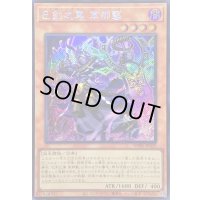 ☆アジア☆巳剣之尊草那藝【シークレット】{アジアWPP6-JP029}《モンスター》