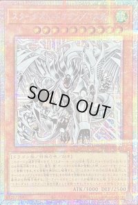〔状態A-〕スターダストドラゴンバスター【プリズマティックシークレット】{BPRO-JPS02}《モンスター》