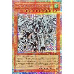 画像1: スターダストドラゴンバスター【プリズマティックシークレット】{BPRO-JPS02}《モンスター》
