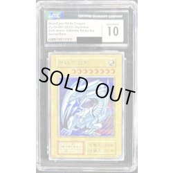 画像1: 〔CGC10鑑定済〕青眼の白龍『25thANNIVERSARYULTIMATEKAIBASET』【シークレット】{-}《モンスター》