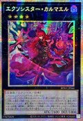 ☆アジア☆エクソシスターカルマエル【プリズマティックシークレット】{アジアBPRO-JP044}《エクシーズ》