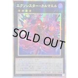 〔状態B〕☆アジア☆エクソシスターカルマエル【プリズマティックシークレット】{アジアBPRO-JP044}《エクシーズ》