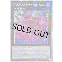 〔状態B〕☆アジア☆エクソシスターカルマエル【プリズマティックシークレット】{アジアBPRO-JP044}《エクシーズ》