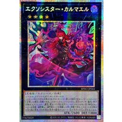 画像1: ☆アジア☆エクソシスターカルマエル【プリズマティックシークレット】{アジアBPRO-JP044}《エクシーズ》