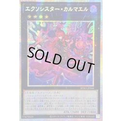 画像1: ☆アジア☆エクソシスターカルマエル【プリズマティックシークレット】{アジアBPRO-JP044}《エクシーズ》