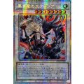 〔状態A-〕☆アジア☆黒き竜のエクレシア【プリズマティックシークレット】{アジアBPRO-JP041}《シンクロ》