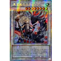 〔状態A-〕☆アジア☆黒き竜のエクレシア【プリズマティックシークレット】{アジアBPRO-JP041}《シンクロ》
