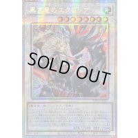 ☆アジア☆黒き竜のエクレシア【プリズマティックシークレット】{アジアBPRO-JP041}《シンクロ》