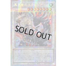 画像1: ☆アジア☆黒き竜のエクレシア【プリズマティックシークレット】{アジアBPRO-JP041}《シンクロ》