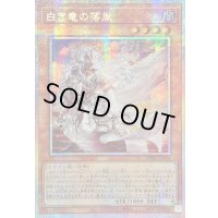 ☆アジア☆白き竜の落胤【プリズマティックシークレット】{アジアBPRO-JP024}《モンスター》