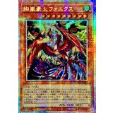 ☆アジア☆絢嵐豪火フォニクス【プリズマティックシークレット】{アジアDOOD-JP017}《モンスター》