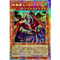 画像1: ☆アジア☆絢嵐豪火フォニクス【プリズマティックシークレット】{アジアDOOD-JP017}《モンスター》