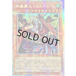 画像1: 〔状態B〕☆アジア☆絢嵐豪火フォニクス【プリズマティックシークレット】{アジアDOOD-JP017}《モンスター》