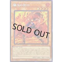 〔状態A-〕☆アジア☆闘炎の剣士【シークレット】{アジアWPP5-JP001}《モンスター》