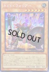 ☆アジア☆ドドドドウォリアー【シークレット】{アジアDUAD-JP004}《モンスター》