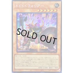 画像1: ☆アジア☆ドドドドウォリアー【シークレット】{アジアDUAD-JP004}《モンスター》