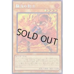 画像1: ☆アジア☆闘炎の剣士【シークレット】{アジアWPP5-JP001}《モンスター》