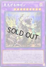 〔状態A-〕☆アジア☆見えざる神ゼノ【シークレット】{アジアDBPR-JP007}《融合》