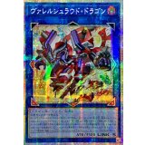 ☆アジア☆ヴァレルシュラウドドラゴン【プリズマティックシークレット】{アジアBPRO-JP047}《リンク》