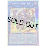 〔状態A-〕☆アジア☆ヴァレルシュラウドドラゴン【プリズマティックシークレット】{アジアBPRO-JP047}《リンク》