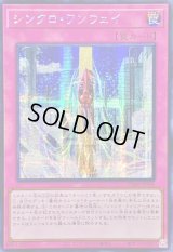 ☆アジア☆シンクロワンウェイ【シークレット】{アジアSD48-JPP06}《罠》