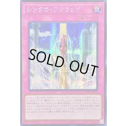 画像1: ☆アジア☆シンクロワンウェイ【シークレット】{アジアSD48-JPP06}《罠》