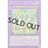 ☆アジア☆アブソリュートサイキッカー【シークレット】{アジアDUAD-JP034}《融合》