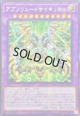 ☆アジア☆アブソリュートサイキッカー【シークレット】{アジアDUAD-JP034}《融合》