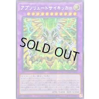 ☆アジア☆アブソリュートサイキッカー【シークレット】{アジアDUAD-JP034}《融合》