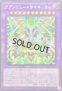 ☆アジア☆アブソリュートサイキッカー【シークレット】{アジアDUAD-JP034}《融合》