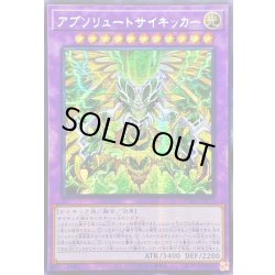 画像1: ☆アジア☆アブソリュートサイキッカー【シークレット】{アジアDUAD-JP034}《融合》