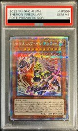 〔PSA10鑑定済〕セリオンズイレギュラー【プリズマティックシークレット】{POTE-JP009}《モンスター》
