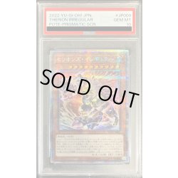 画像1: 〔PSA10鑑定済〕セリオンズイレギュラー【プリズマティックシークレット】{POTE-JP009}《モンスター》
